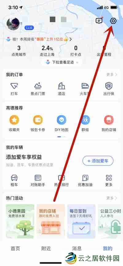 高德地图首页搜索框位置怎么更改