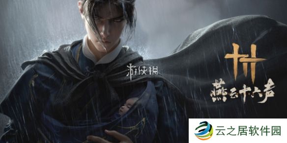 燕云十六声七阀坡蹊跷在哪-燕云十六声七阀坡蹊跷位置大全