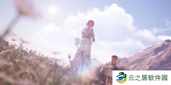 无限暖暖供电大作战第四关怎么过-无限暖暖供电大作战第4关攻略