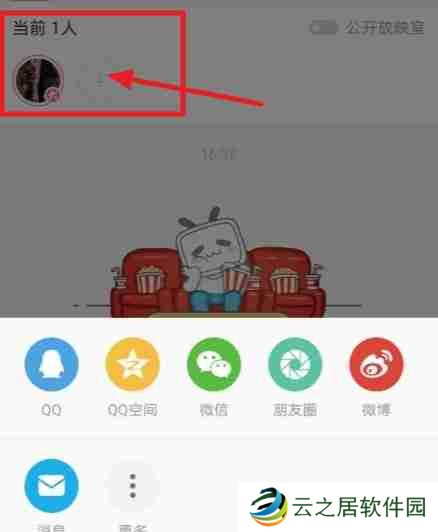 哔哩哔哩怎么创建放映室
