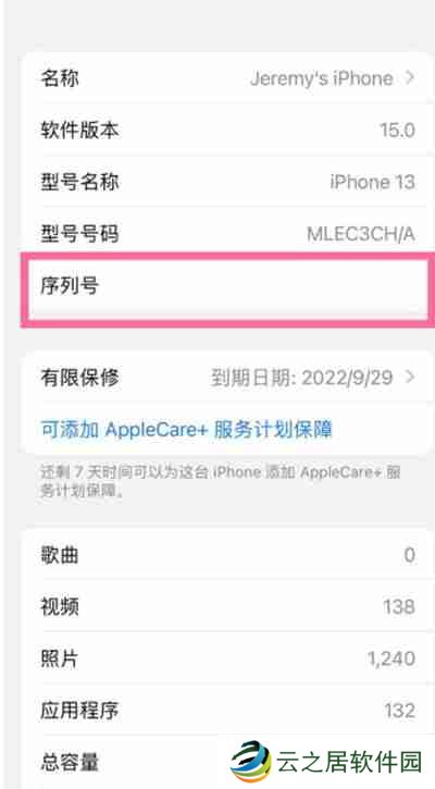 iphone13手机怎么查询真假