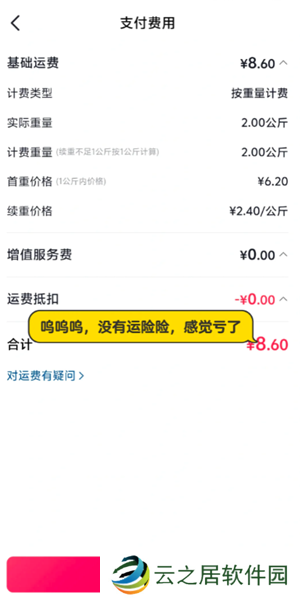抖音退货没有运费险怎么办 抖音退货没有运费险怎么找商家要回运费