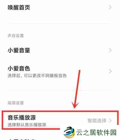 小爱同学怎么播放QQ音乐的歌