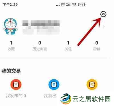 闲鱼怎么关掉关注通知