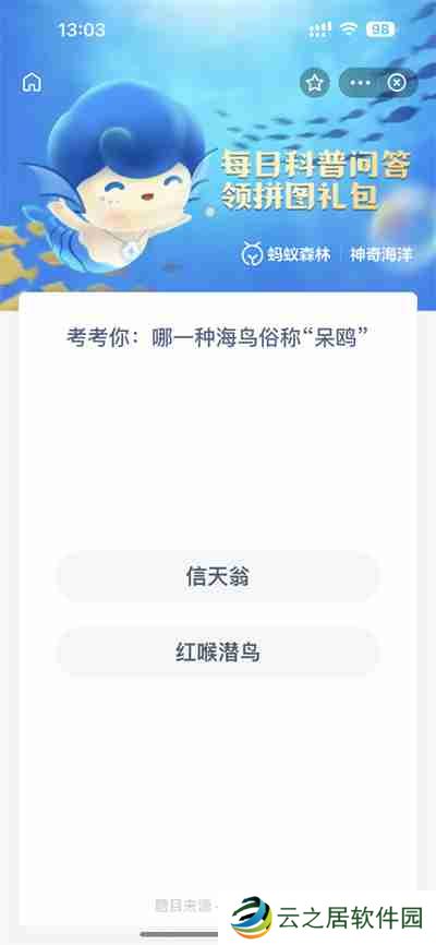 支付宝神奇海洋3.14日答案是什么