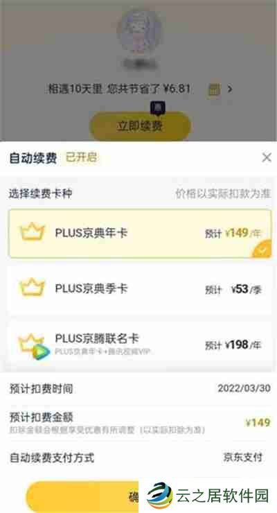 京东会员自动续费怎么取消
