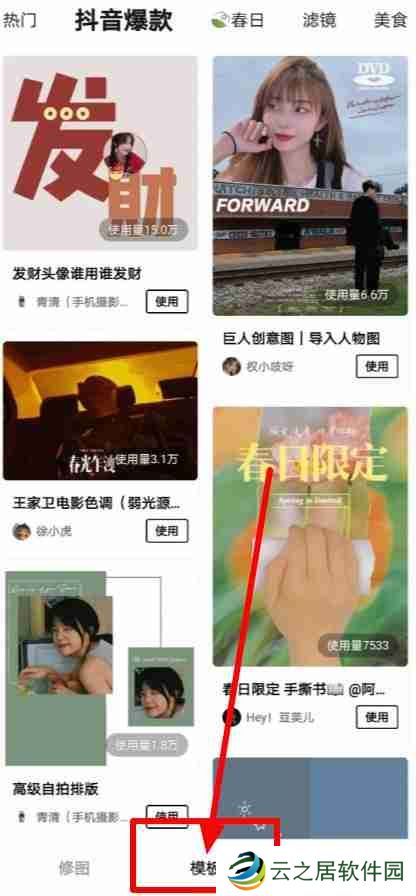 醒图怎么上传自己的模板