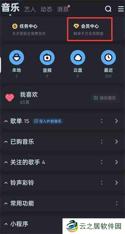 酷狗音乐怎么使用手机卡积分兑换会员