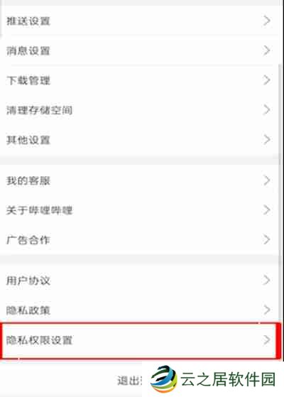 哔哩哔哩怎么关闭账号服务