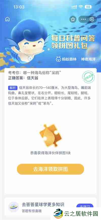 支付宝神奇海洋3.14日答案是什么