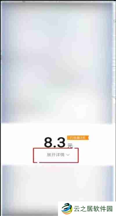 高德地图打车费用怎么查看