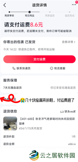 抖音退货没有运费险怎么办 抖音退货没有运费险怎么找商家要回运费