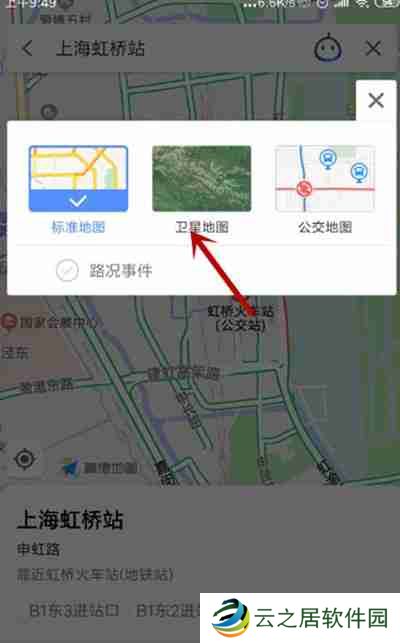 高德地图实时街景怎么看