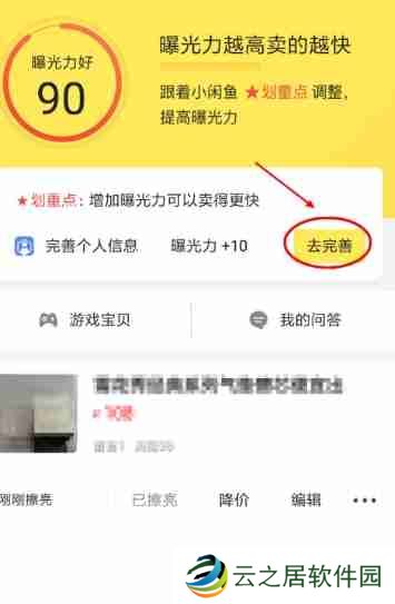 闲鱼该如何提高上架物品的曝光度