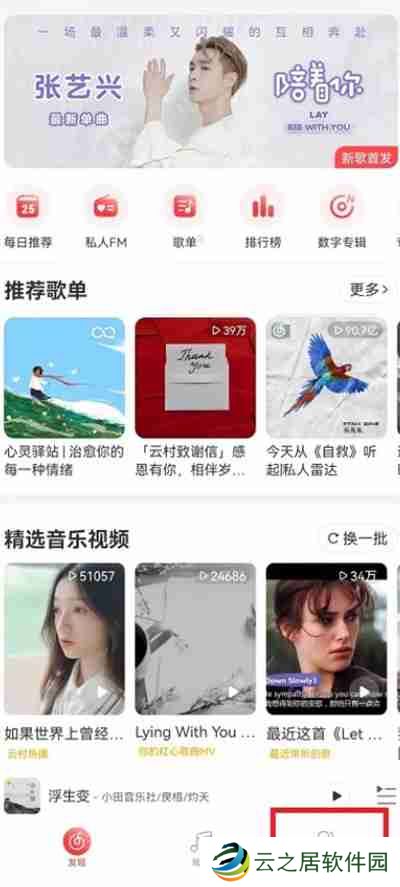 网易云音乐怎么发表动态