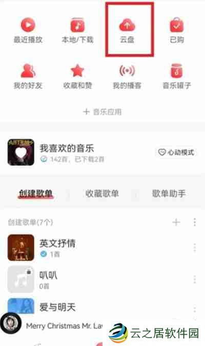 网易云音乐怎么上传音乐到云盘中