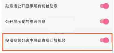哔哩哔哩怎么打开直播回放