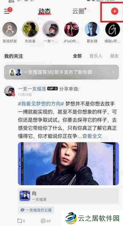 网易云音乐怎么发表动态