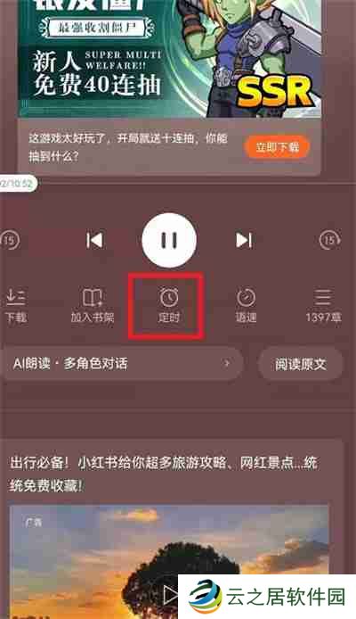 番茄小说怎么设置定时阅读