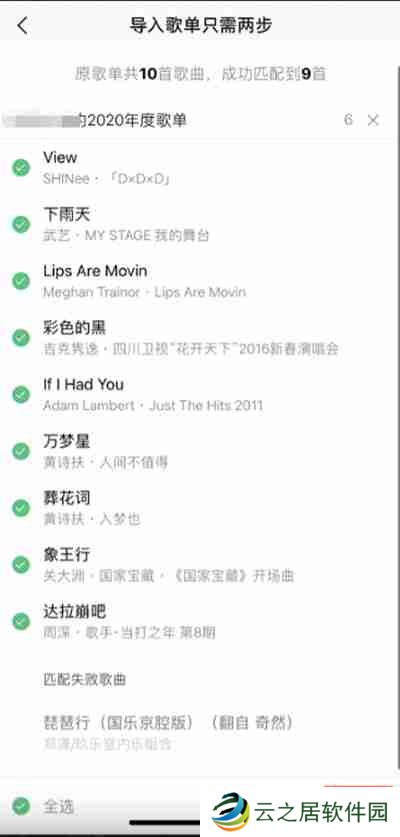 QQ音乐外部歌单怎么导入