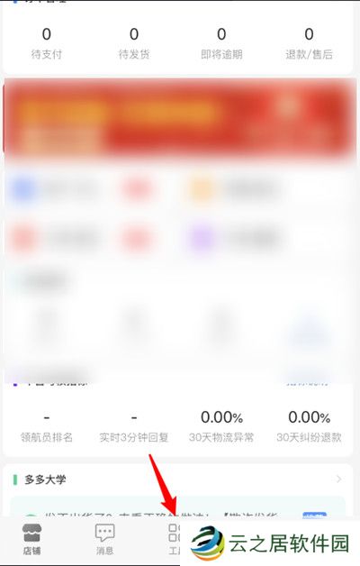 拼多多商家版怎么关闭极速退款功能