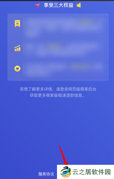 拼多多商家版怎么关闭极速退款功能
