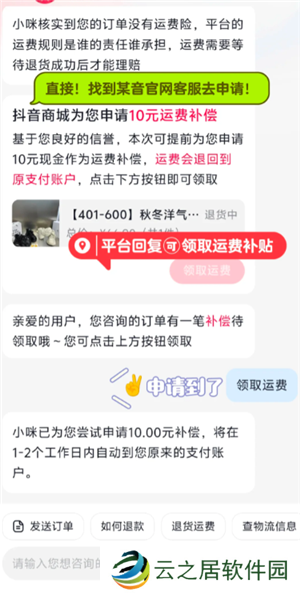 抖音退货没有运费险怎么办 抖音退货没有运费险怎么找商家要回运费