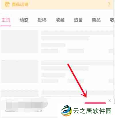 哔哩哔哩怎么预约UP主稿件