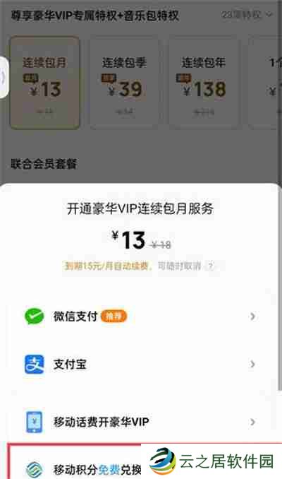 酷狗音乐怎么使用手机卡积分兑换会员