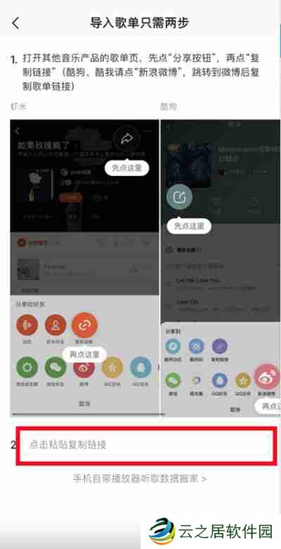 QQ音乐外部歌单怎么导入