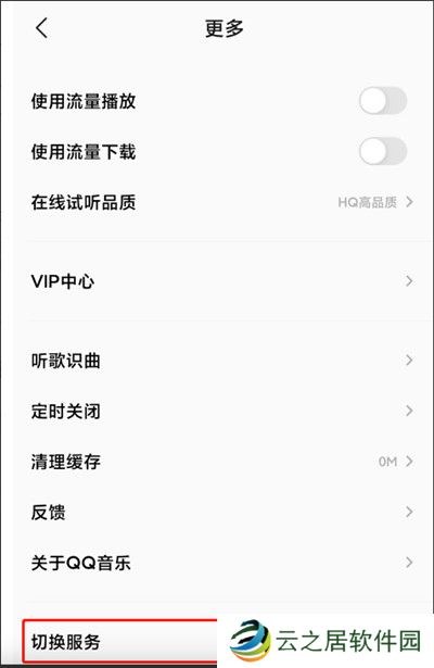 小米音乐怎么切换QQ音乐模式