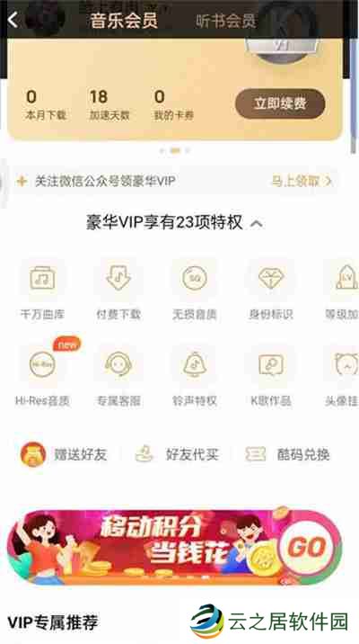 酷狗音乐怎么使用手机卡积分兑换会员
