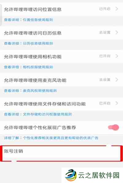 哔哩哔哩怎么关闭账号服务