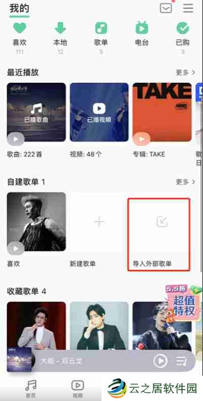 QQ音乐外部歌单怎么导入