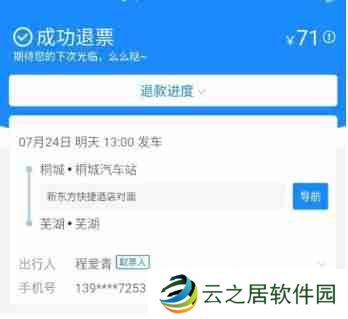 智行火车票优先出票权怎么取消