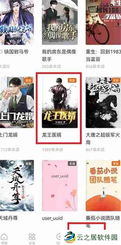 番茄小说怎么设置定时阅读