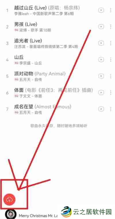 网易云音乐怎么上传音乐到云盘中