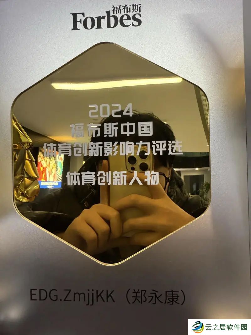 又获奖了康！ZmjjKK晒出2024福布斯中国体育创新人物奖