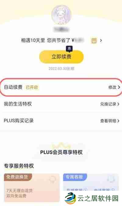 京东会员自动续费怎么取消
