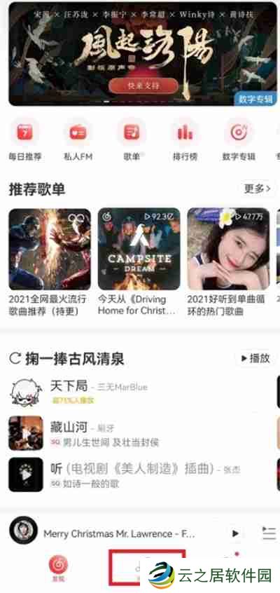 网易云音乐怎么上传音乐到云盘中
