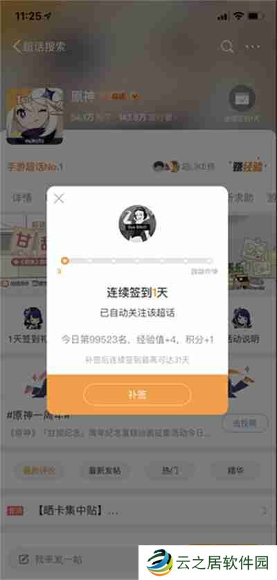 微博原神超话怎么签到