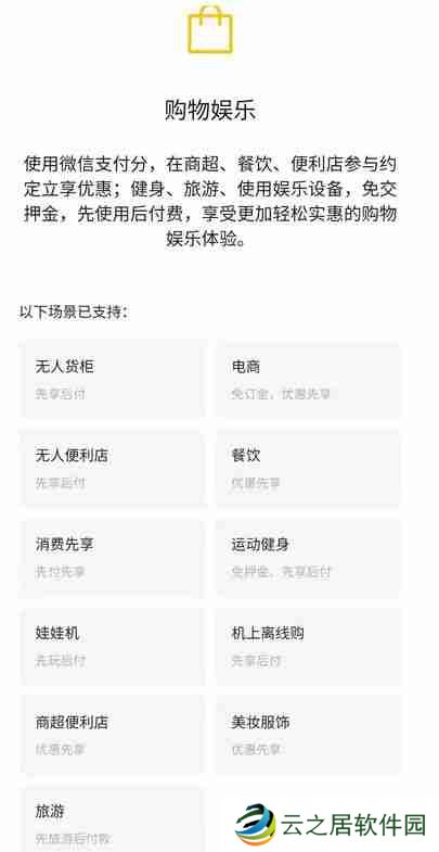 微信如何先用后付