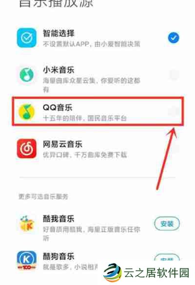 小爱同学怎么播放QQ音乐的歌