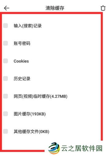 夸克怎么清除缓存