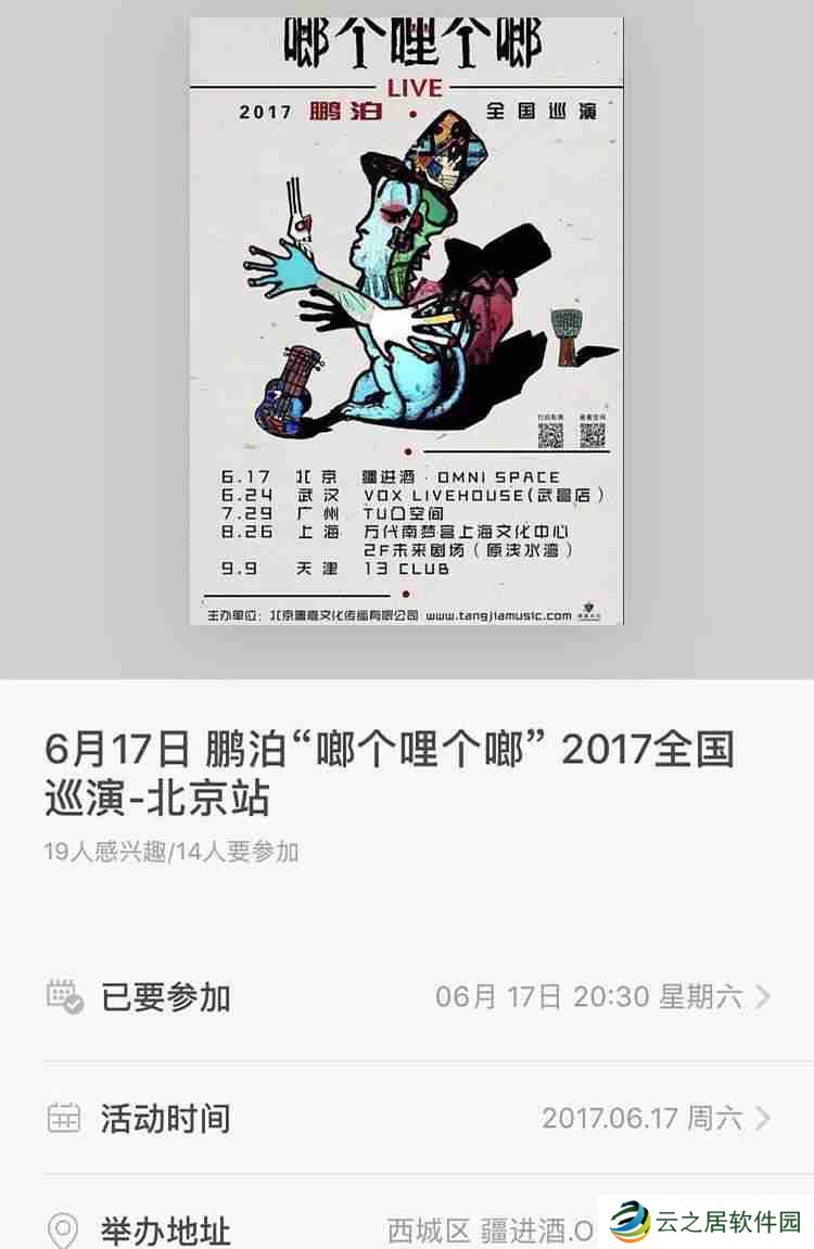 秀动电子票怎么转让