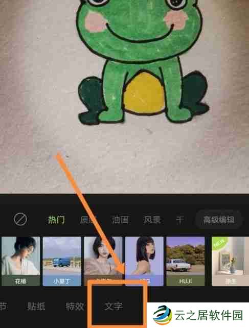 醒图文字怎么变成竖的