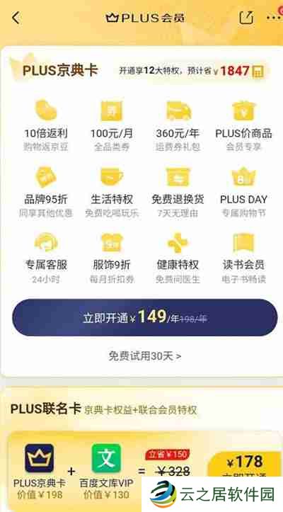 京东会员自动续费怎么取消