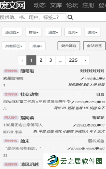 废文网怎么注册账号 废文网注册账号教程
