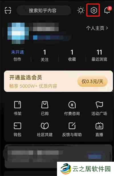 知乎自动更新新版本功能在哪里