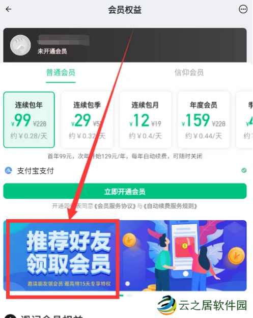 滑记app怎么领会员 滑记免费领会员方法